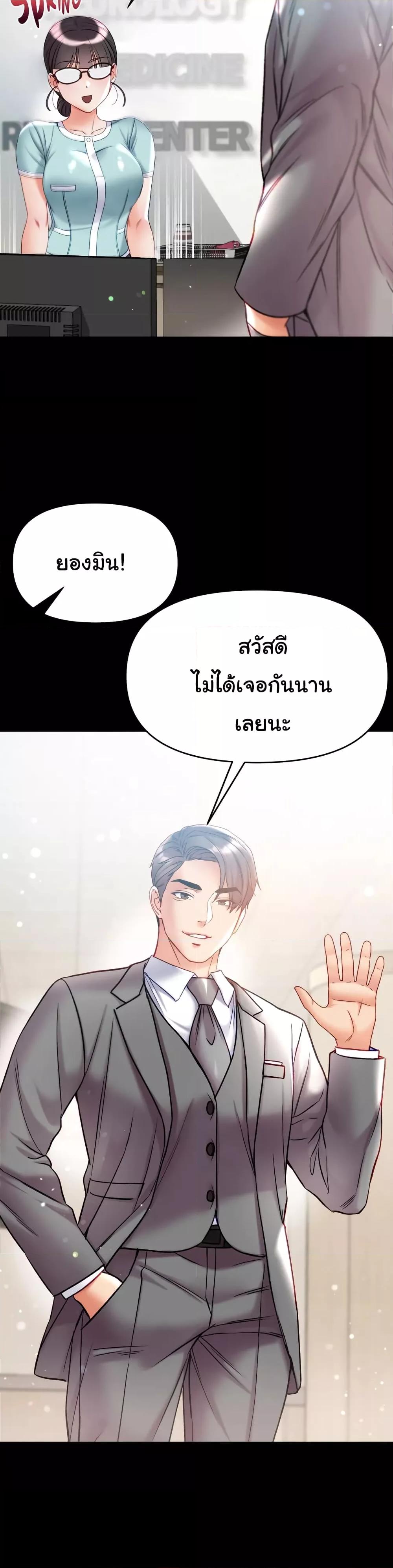 Grand Disciple-80 ตอนจบ